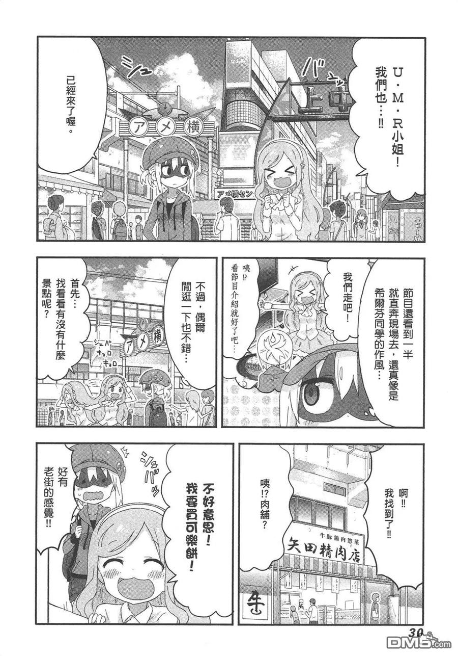 《干物妹小埋》第10卷 第32页