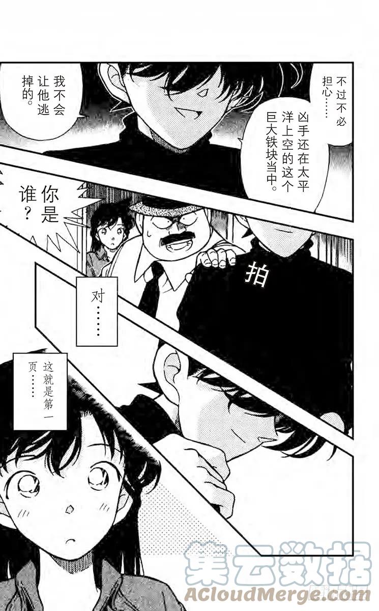 名侦探柯南 204 最初的招呼 第17页