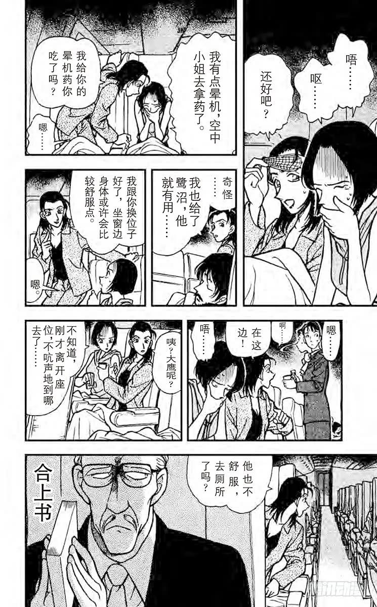 名侦探柯南 204 最初的招呼 第10页