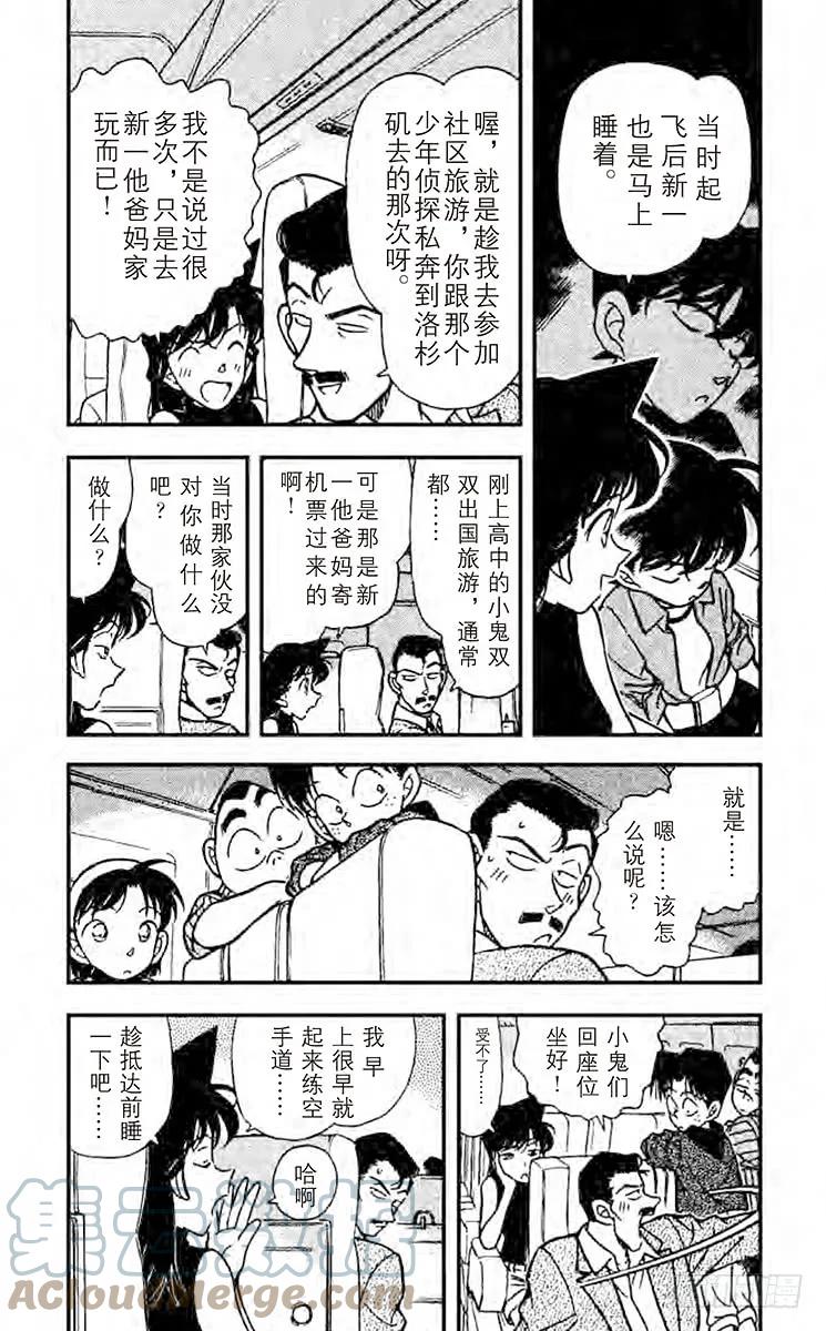 名侦探柯南 204 最初的招呼 第5页