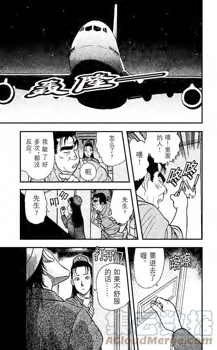 名侦探柯南 204 最初的招呼 第11页