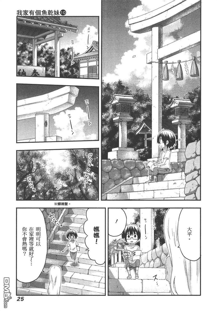 《干物妹小埋》第10卷 第27页