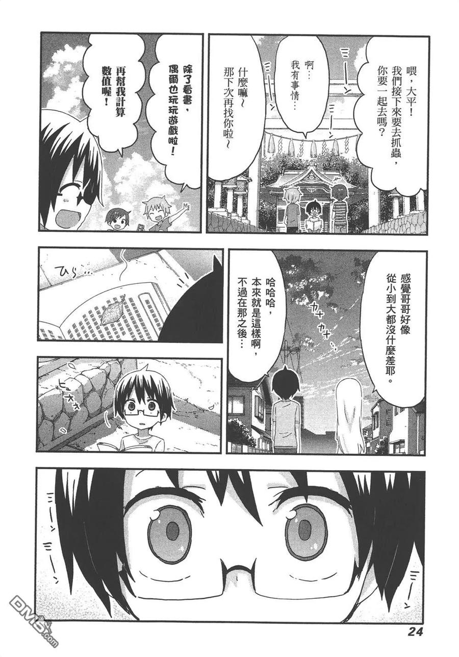 《干物妹小埋》第10卷 第26页