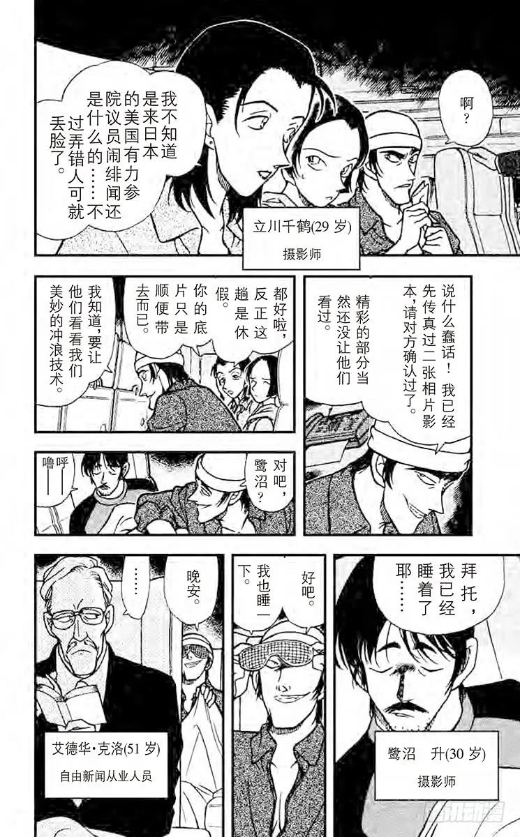 名侦探柯南 204 最初的招呼 第8页