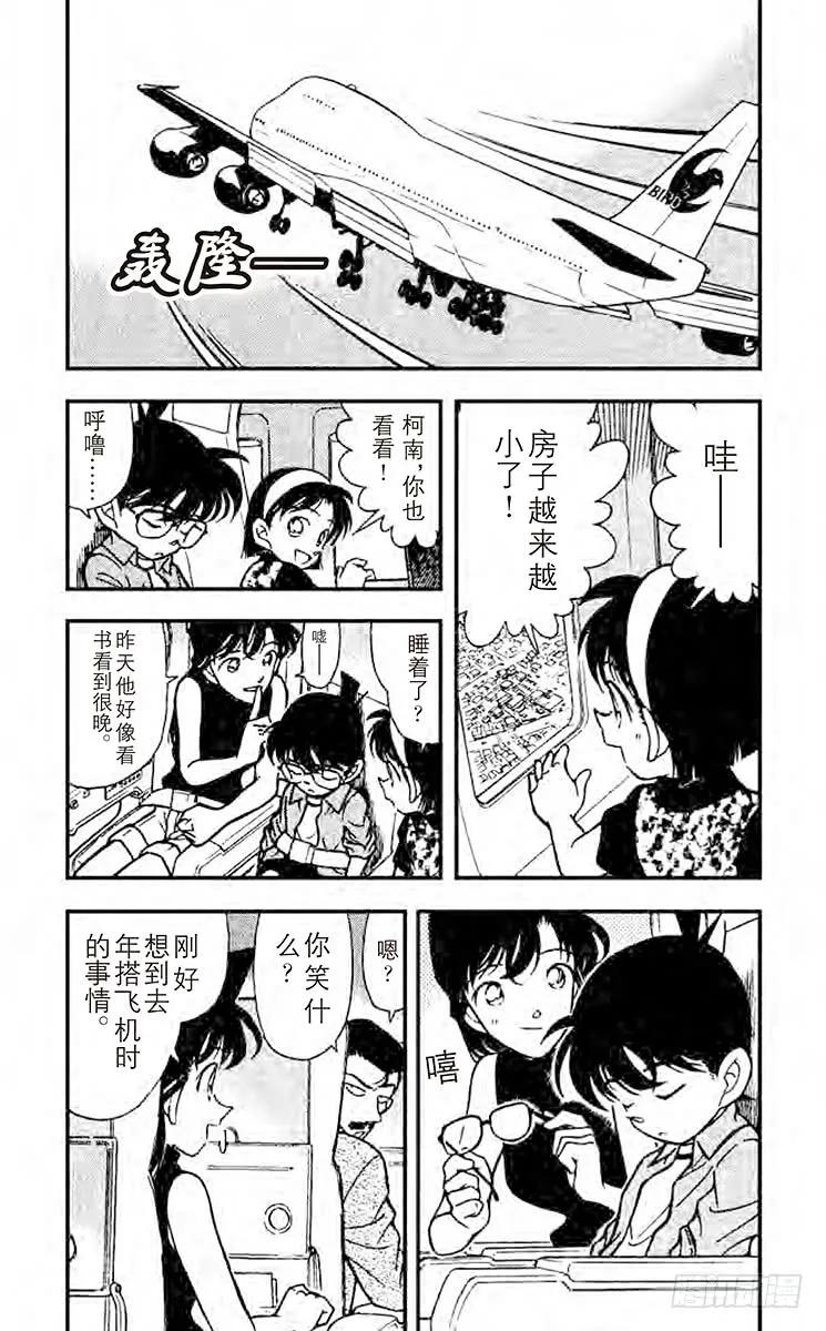 名侦探柯南 204 最初的招呼 第4页