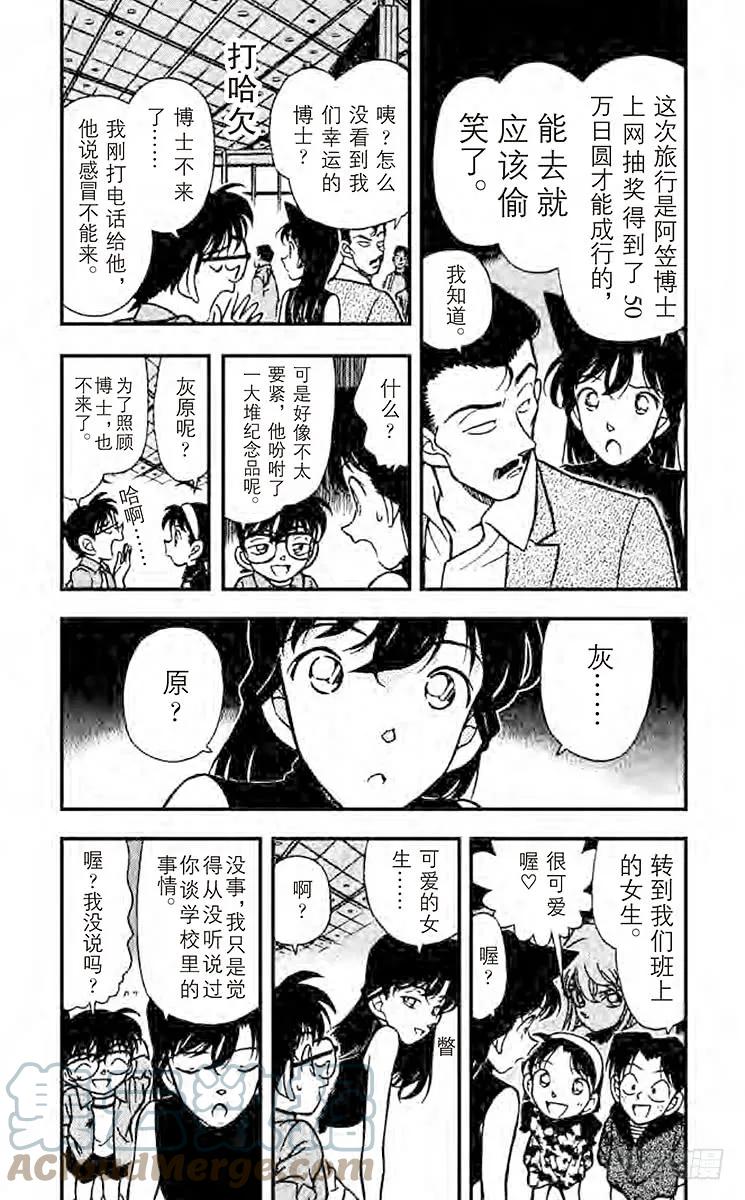 名侦探柯南 204 最初的招呼 第3页