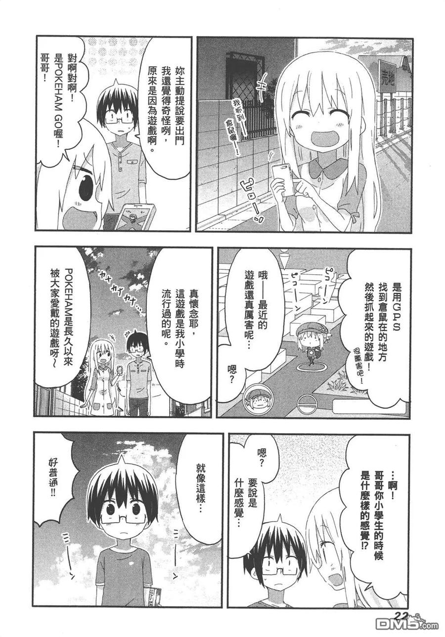 《干物妹小埋》第10卷 第24页