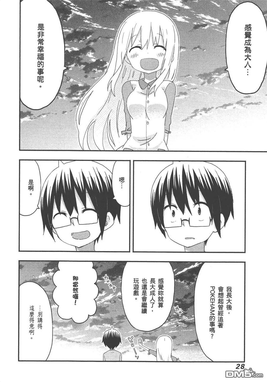 《干物妹小埋》第10卷 第30页