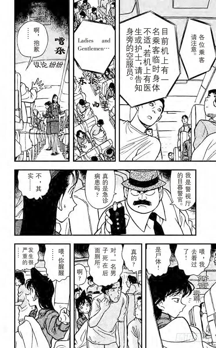 名侦探柯南 204 最初的招呼 第14页