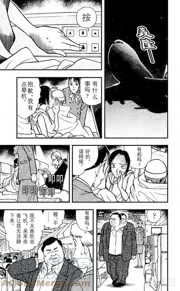 名侦探柯南 204 最初的招呼 第9页