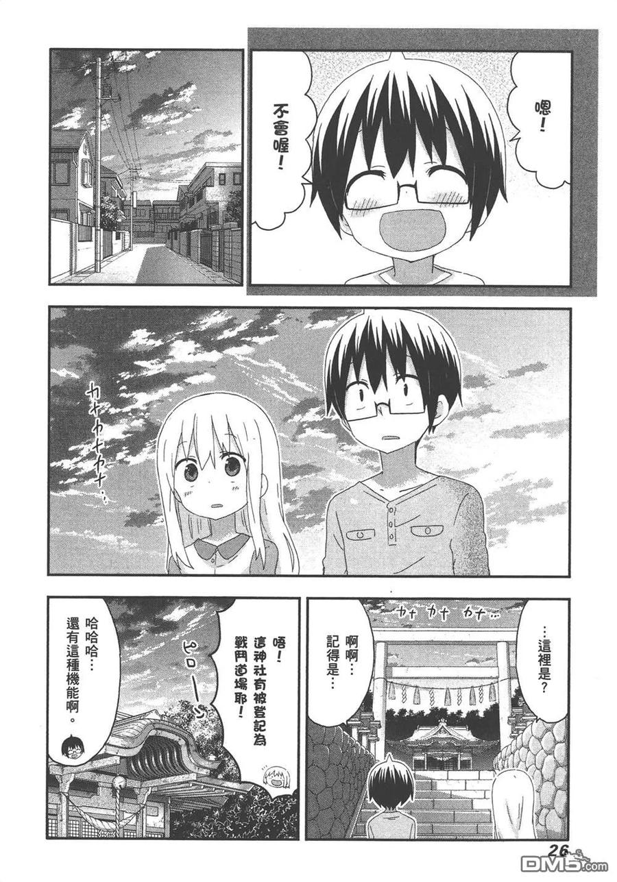 《干物妹小埋》第10卷 第28页