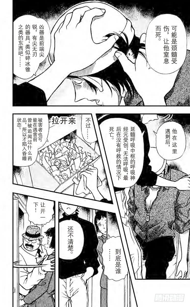 名侦探柯南 204 最初的招呼 第16页