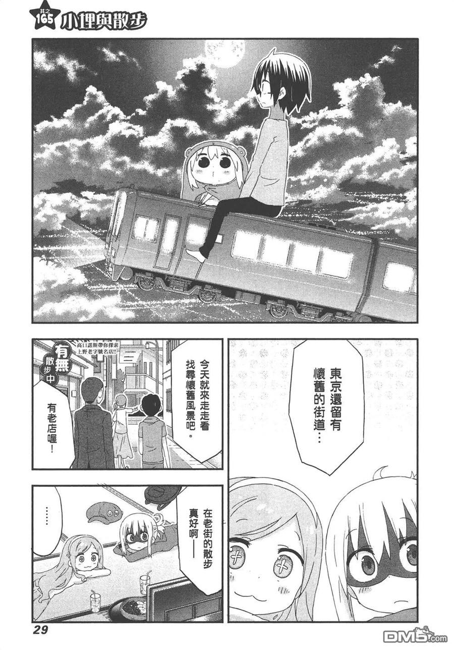 《干物妹小埋》第10卷 第31页