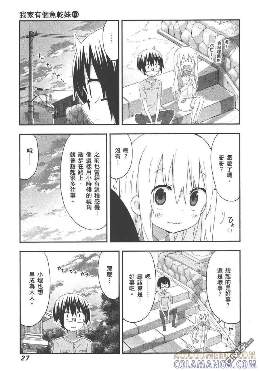 《干物妹小埋》第10卷 第29页