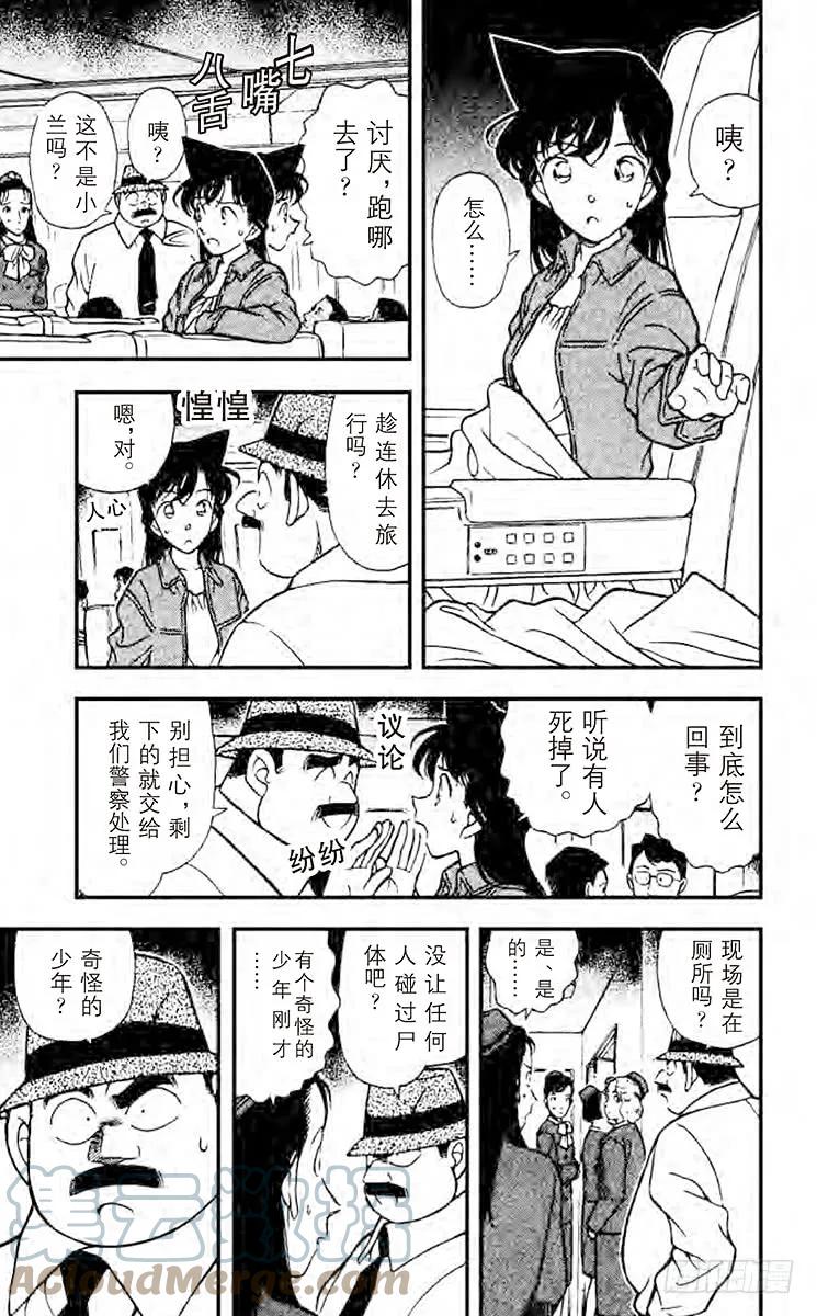 名侦探柯南 204 最初的招呼 第15页