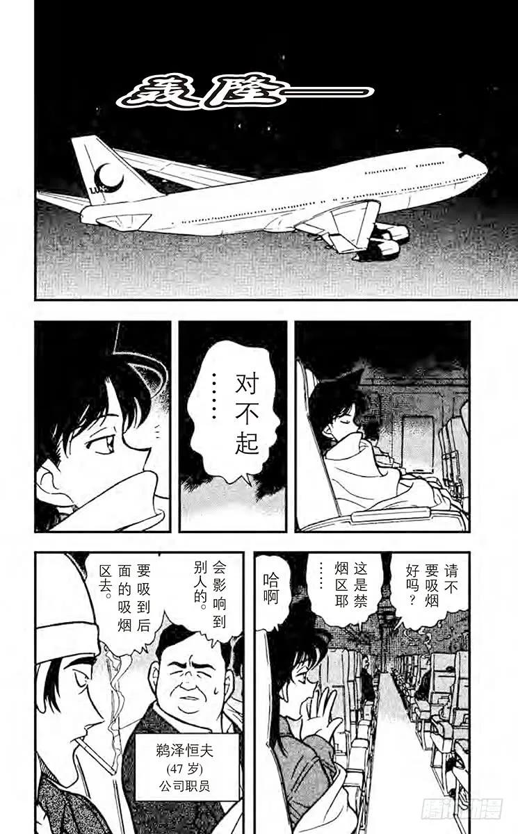 名侦探柯南 204 最初的招呼 第6页