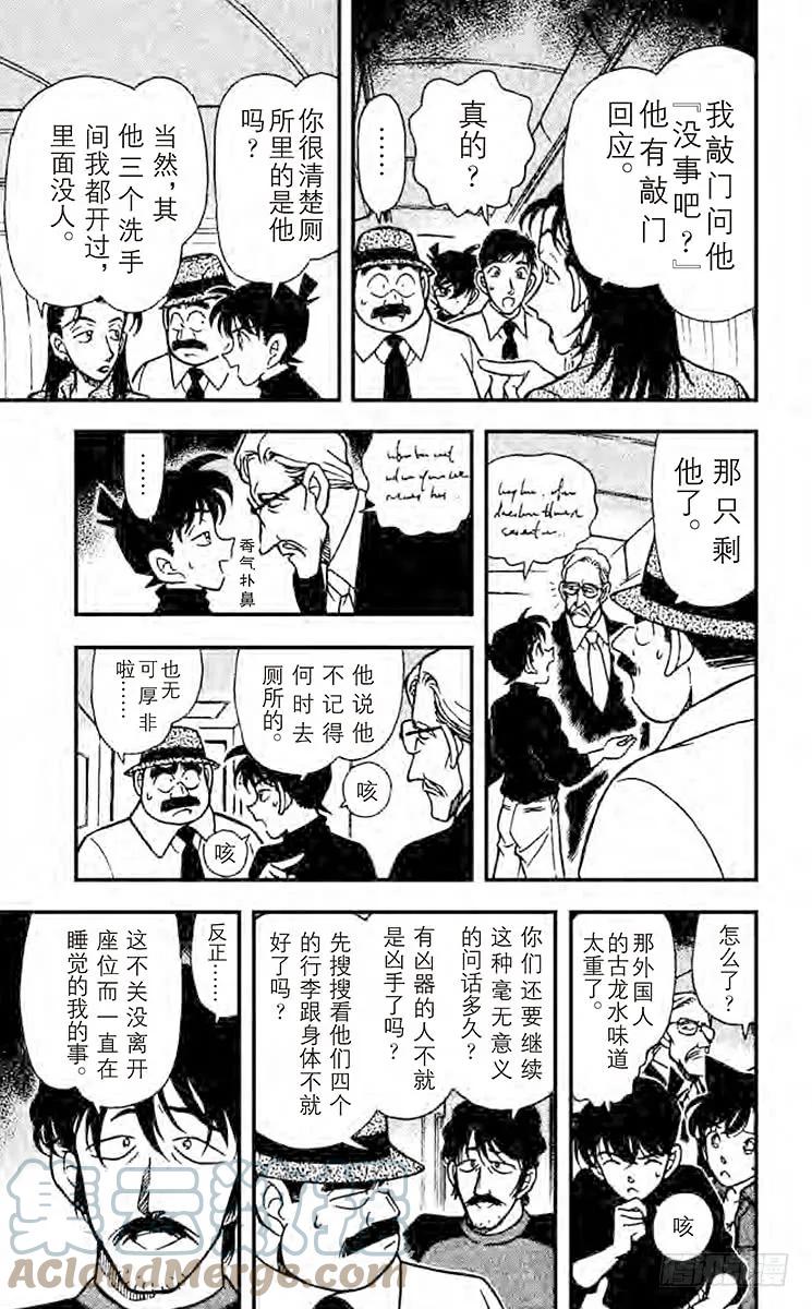 名侦探柯南 205 空中密室 第13页