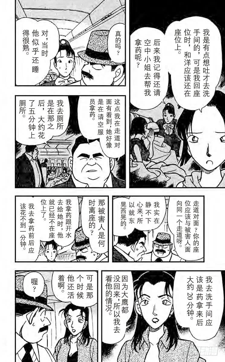 名侦探柯南 205 空中密室 第12页