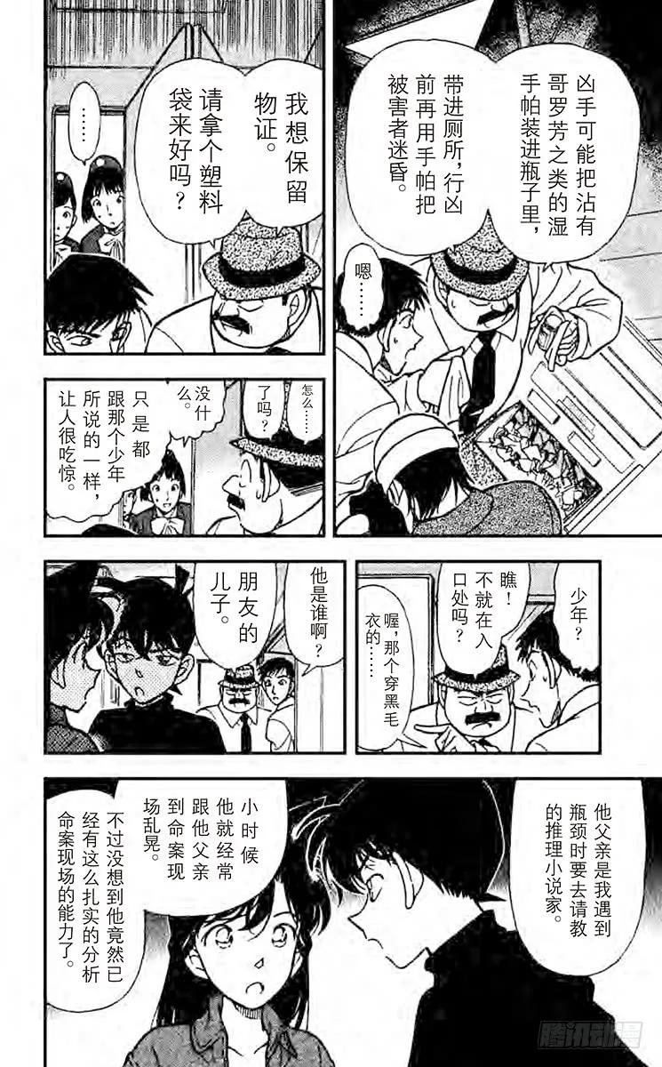 名侦探柯南 205 空中密室 第6页