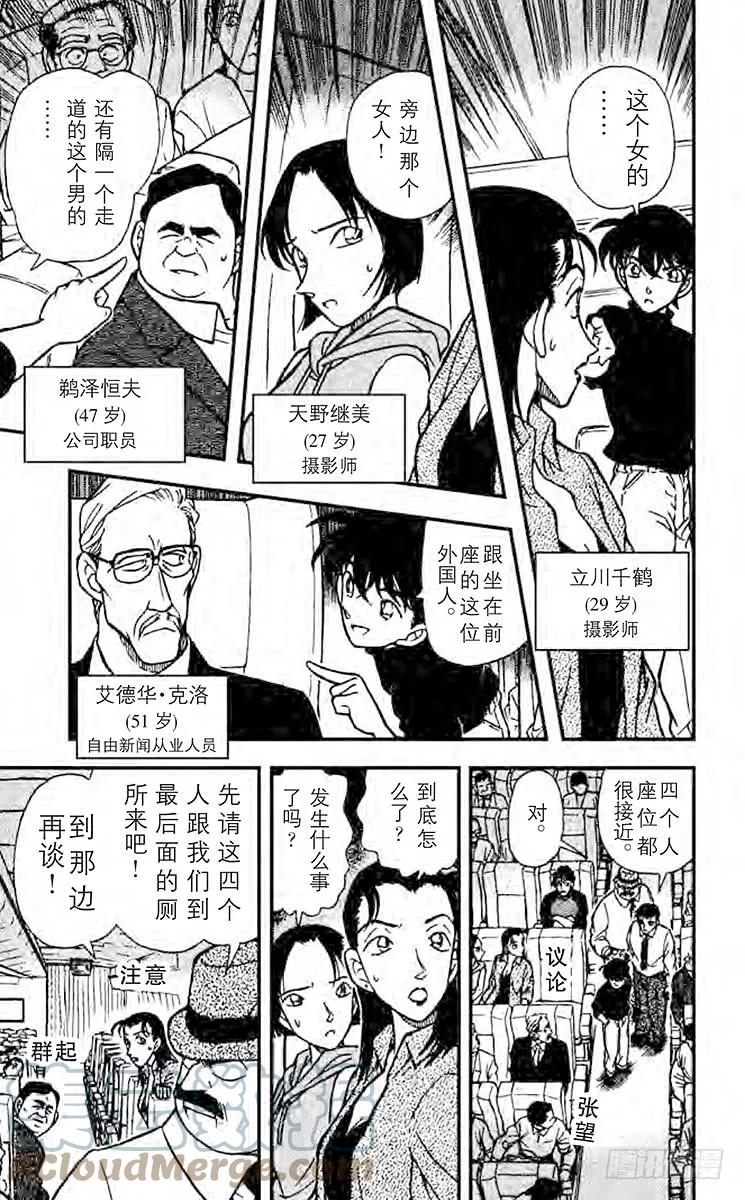 名侦探柯南 205 空中密室 第9页