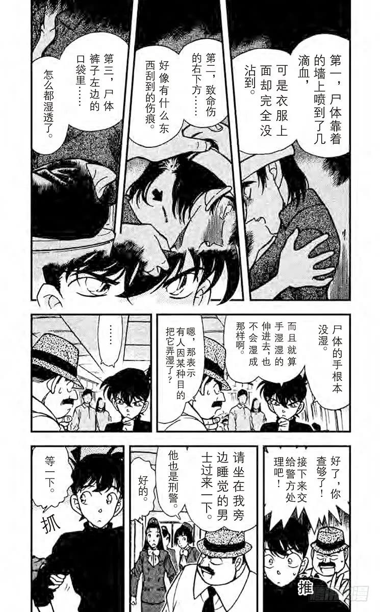 名侦探柯南 205 空中密室 第4页
