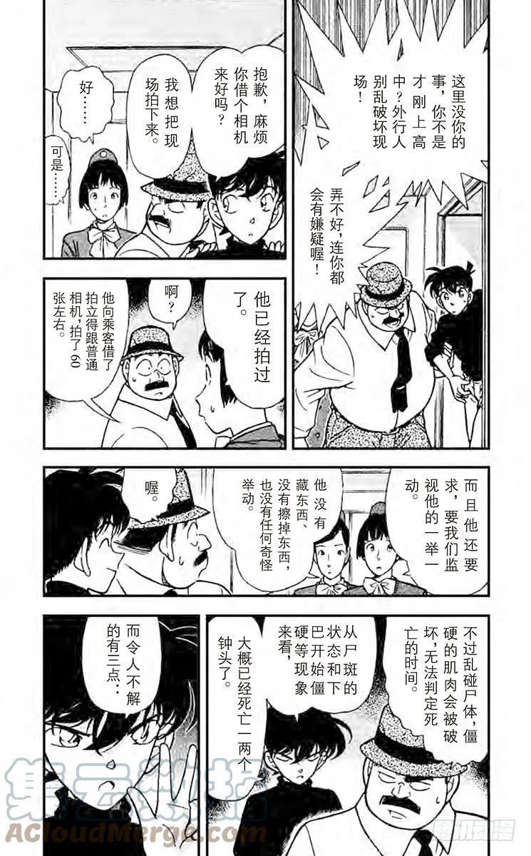 名侦探柯南 205 空中密室 第3页