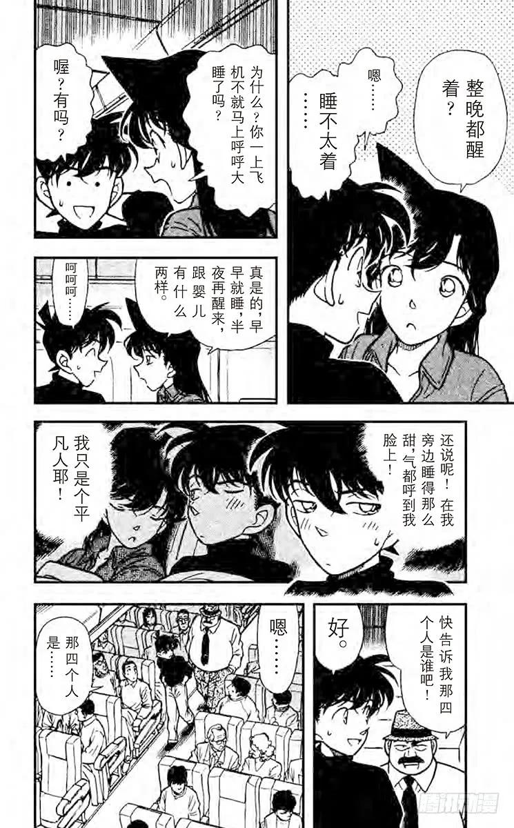 名侦探柯南 205 空中密室 第8页
