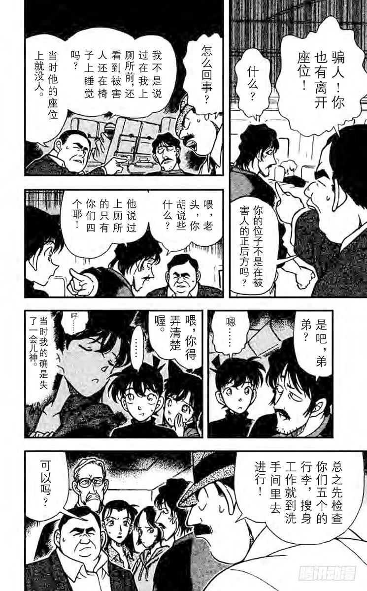 名侦探柯南 205 空中密室 第14页