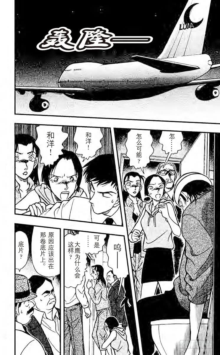 名侦探柯南 205 空中密室 第10页