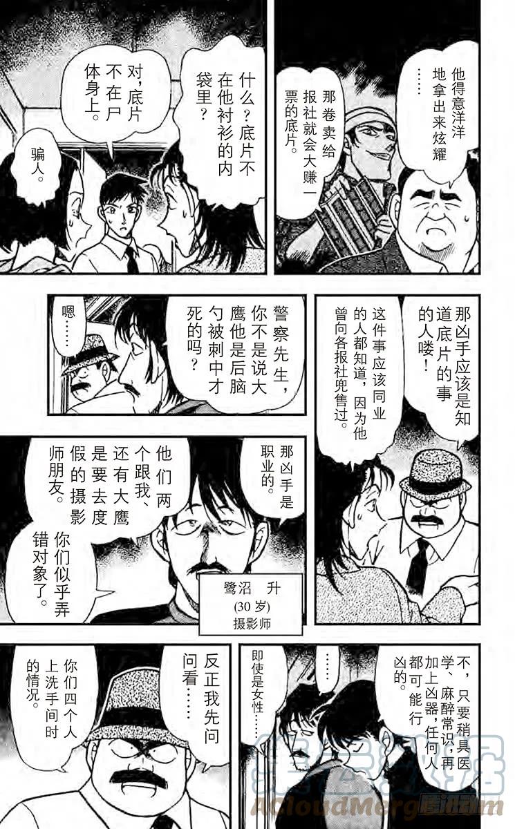名侦探柯南 205 空中密室 第11页