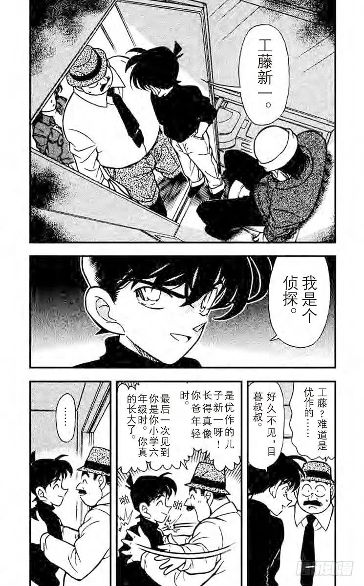 名侦探柯南 205 空中密室 第2页