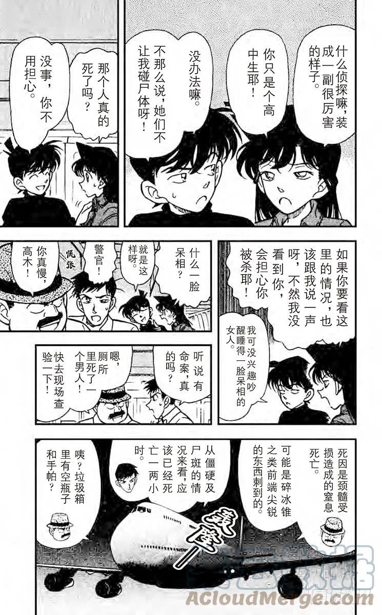 名侦探柯南 205 空中密室 第5页