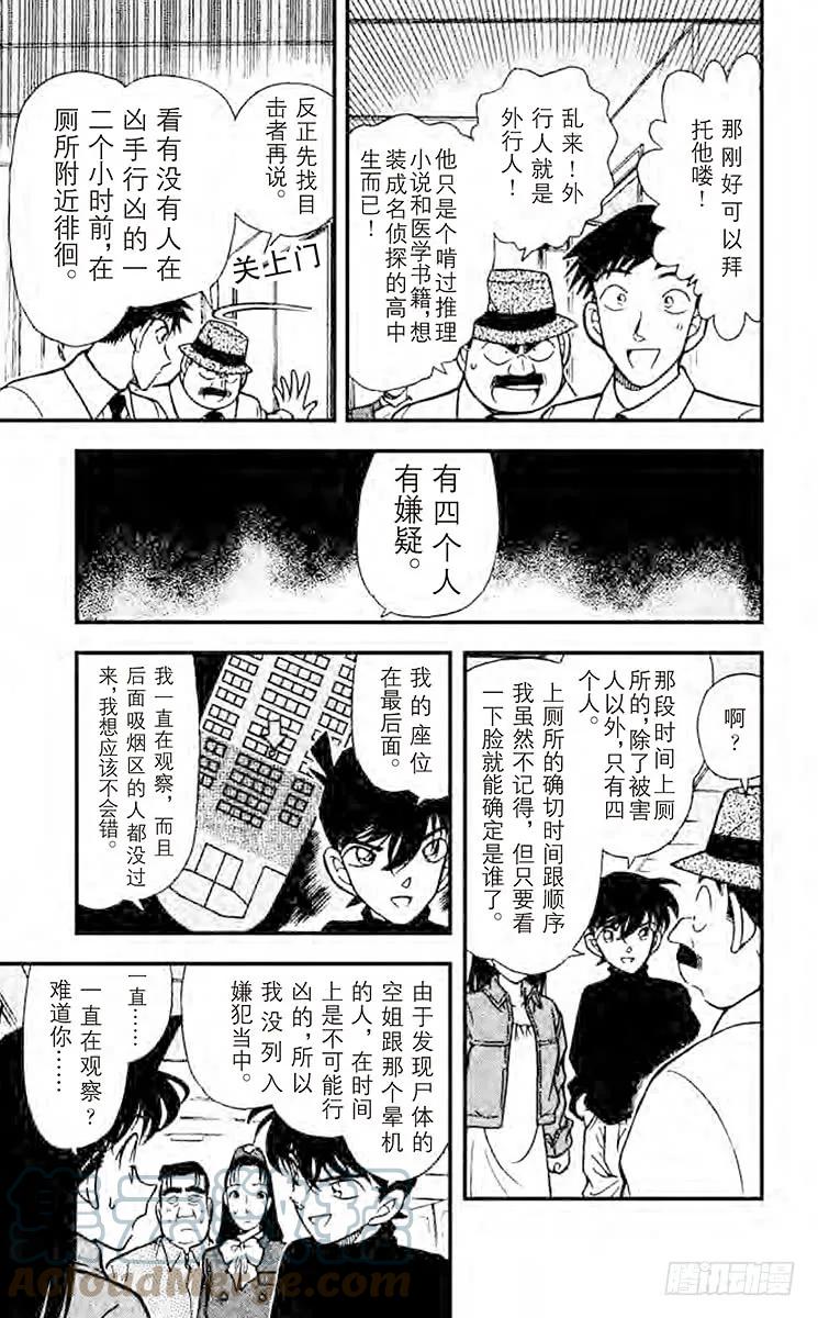 名侦探柯南 205 空中密室 第7页
