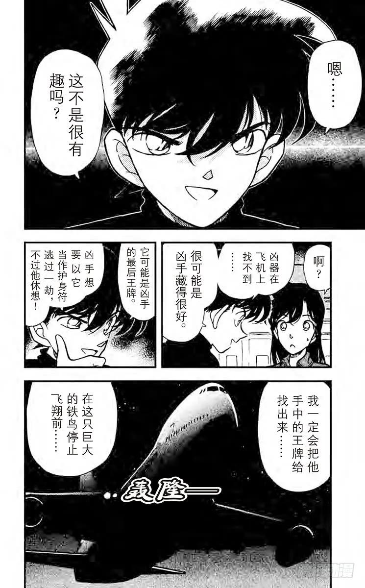 名侦探柯南 205 空中密室 第16页
