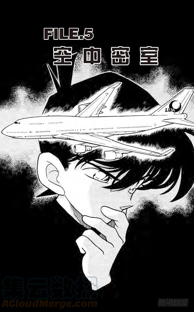 名侦探柯南 205 空中密室 第1页