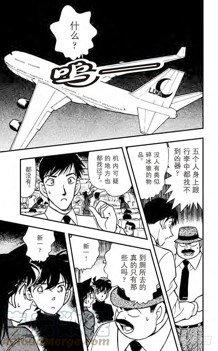 名侦探柯南 205 空中密室 第15页