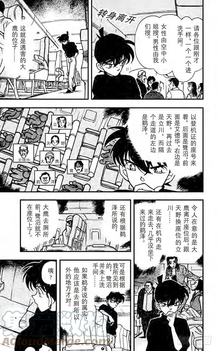 名侦探柯南 206 最后的王牌 第7页