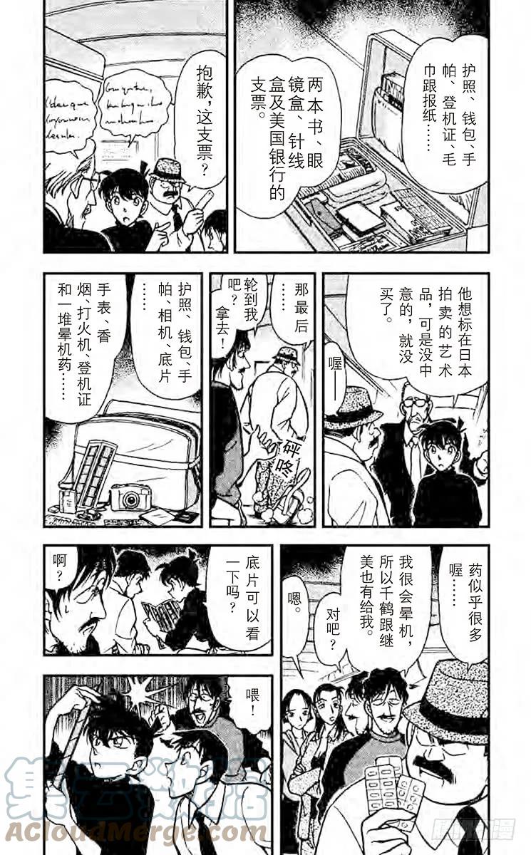 名侦探柯南 206 最后的王牌 第5页