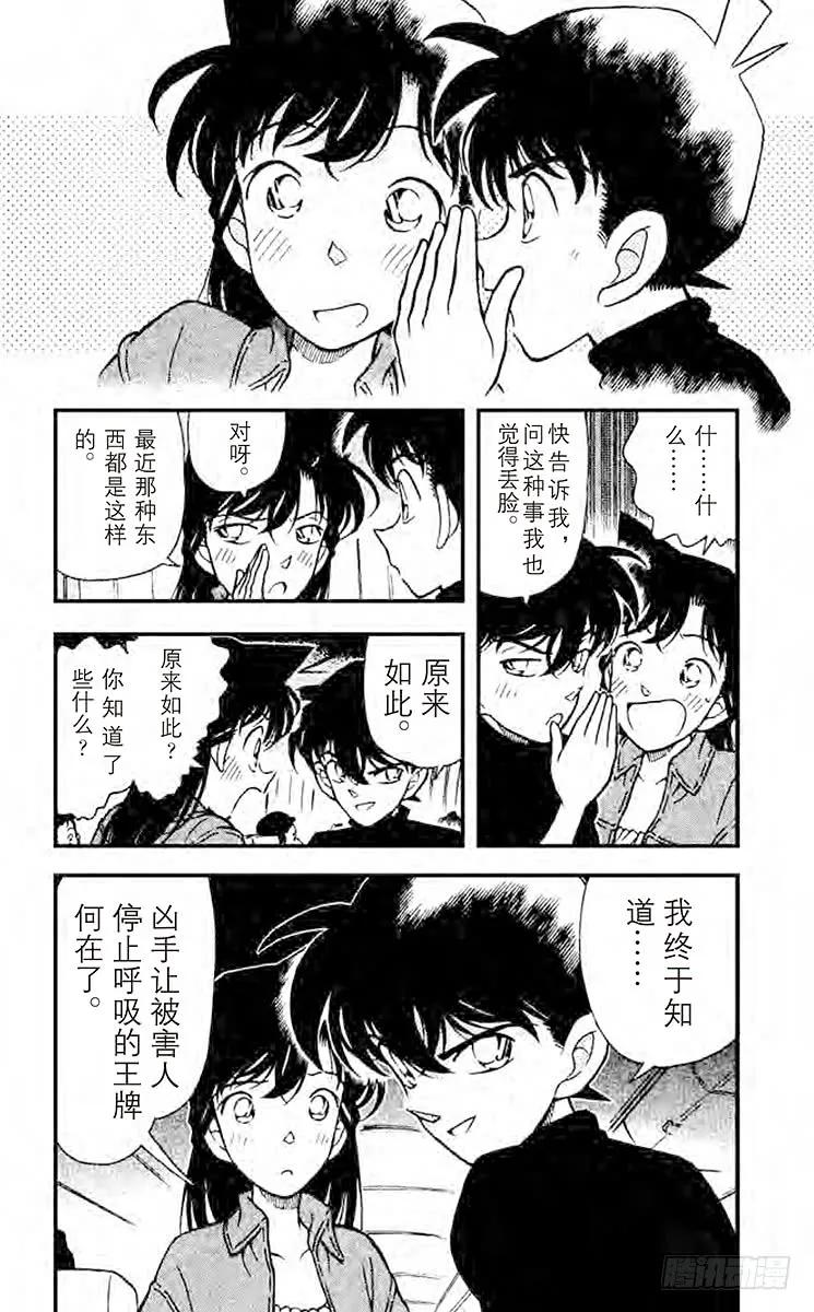 名侦探柯南 206 最后的王牌 第16页