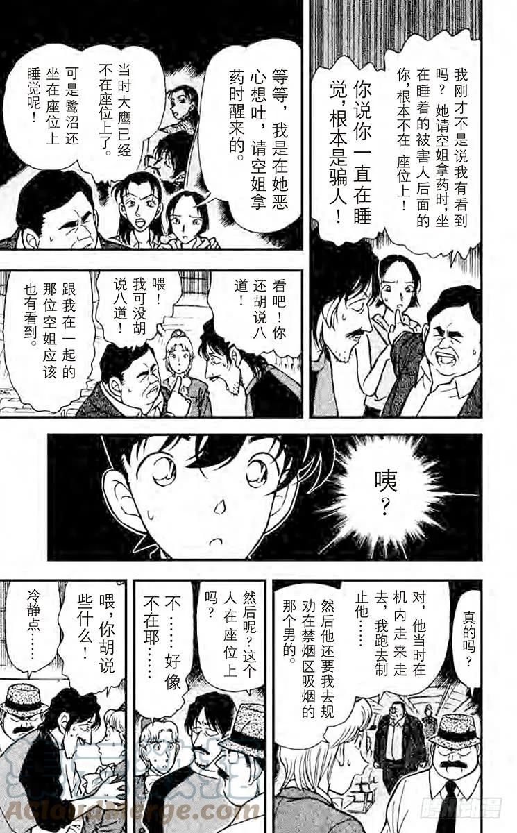 名侦探柯南 206 最后的王牌 第13页