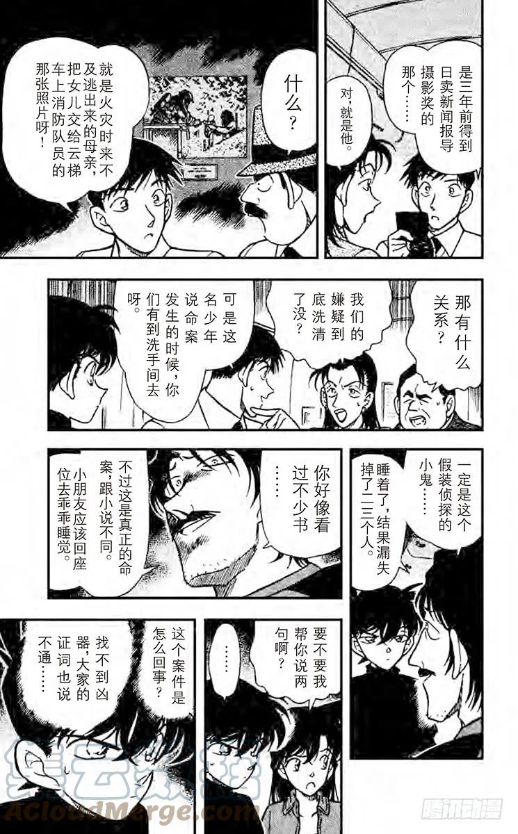 名侦探柯南 206 最后的王牌 第11页