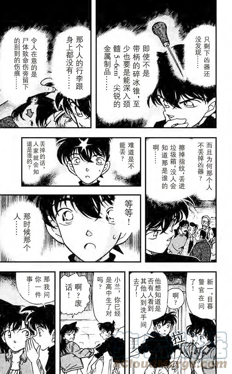 名侦探柯南 206 最后的王牌 第15页
