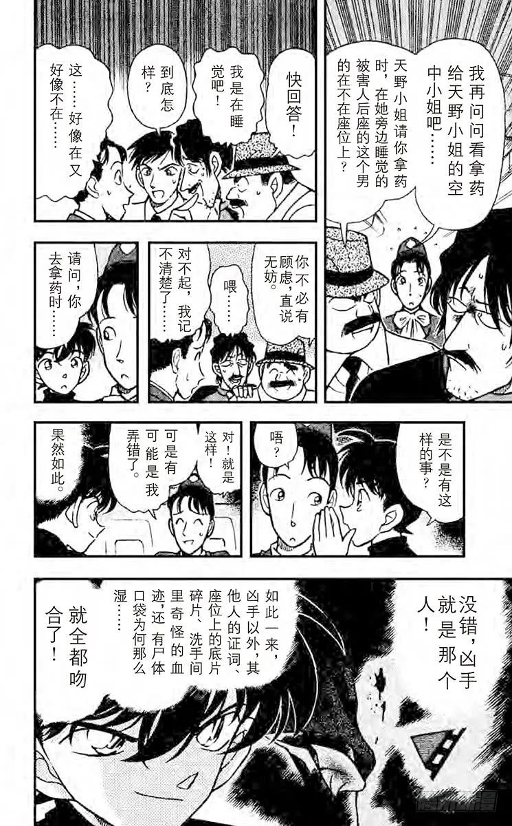 名侦探柯南 206 最后的王牌 第14页
