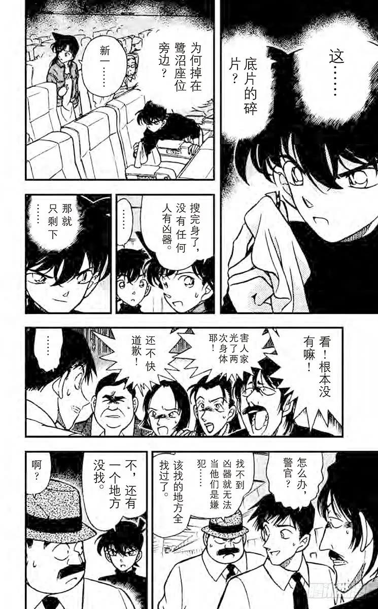 名侦探柯南 206 最后的王牌 第8页