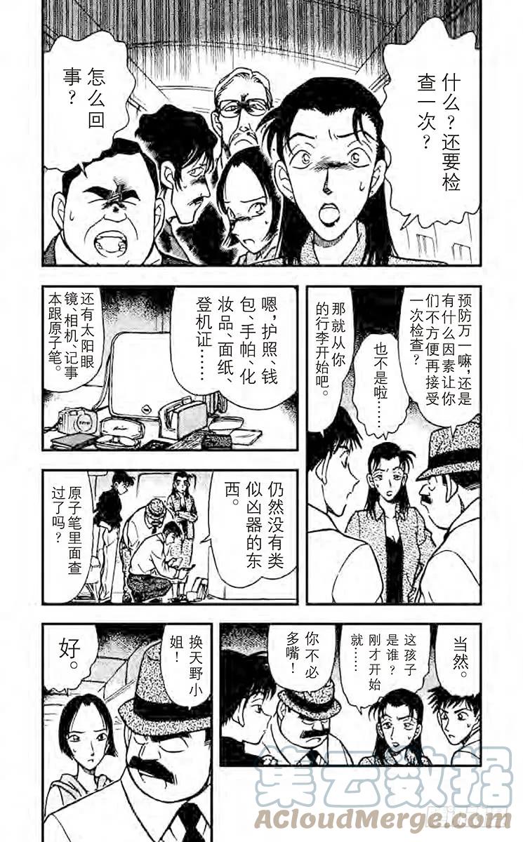 名侦探柯南 206 最后的王牌 第3页