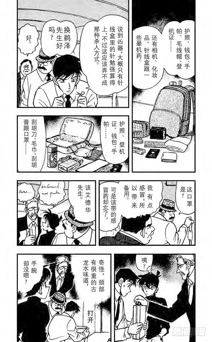 名侦探柯南 206 最后的王牌 第4页