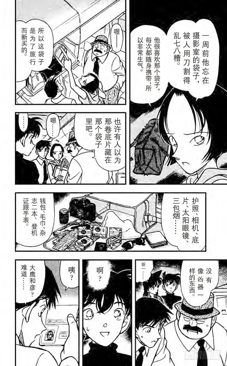 名侦探柯南 206 最后的王牌 第10页