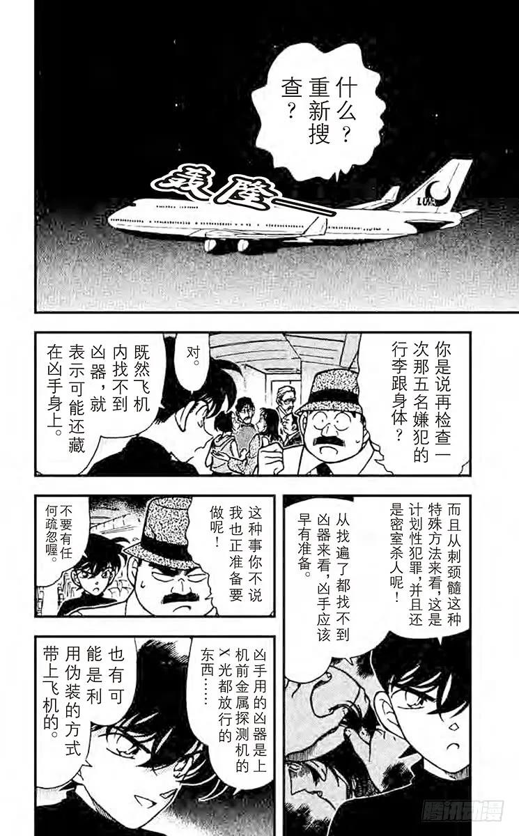 名侦探柯南 206 最后的王牌 第2页