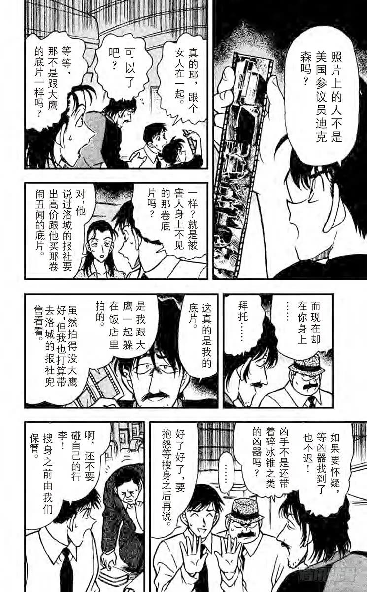 名侦探柯南 206 最后的王牌 第6页