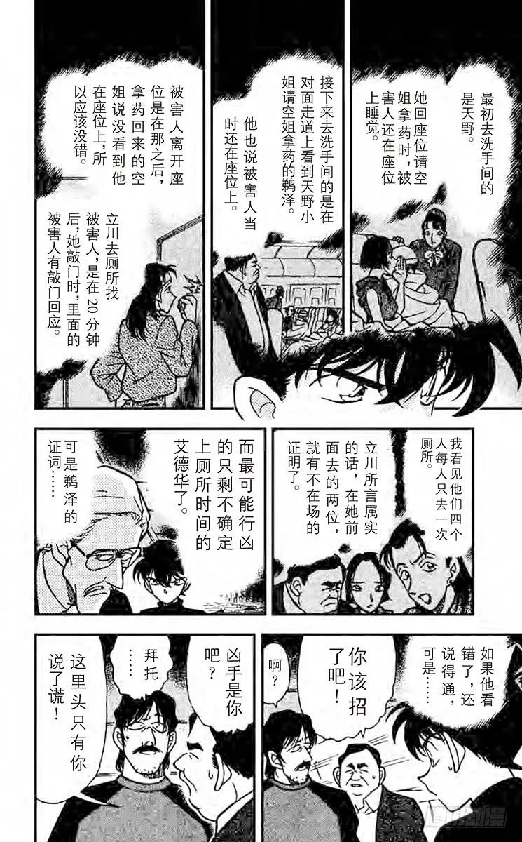 名侦探柯南 206 最后的王牌 第12页